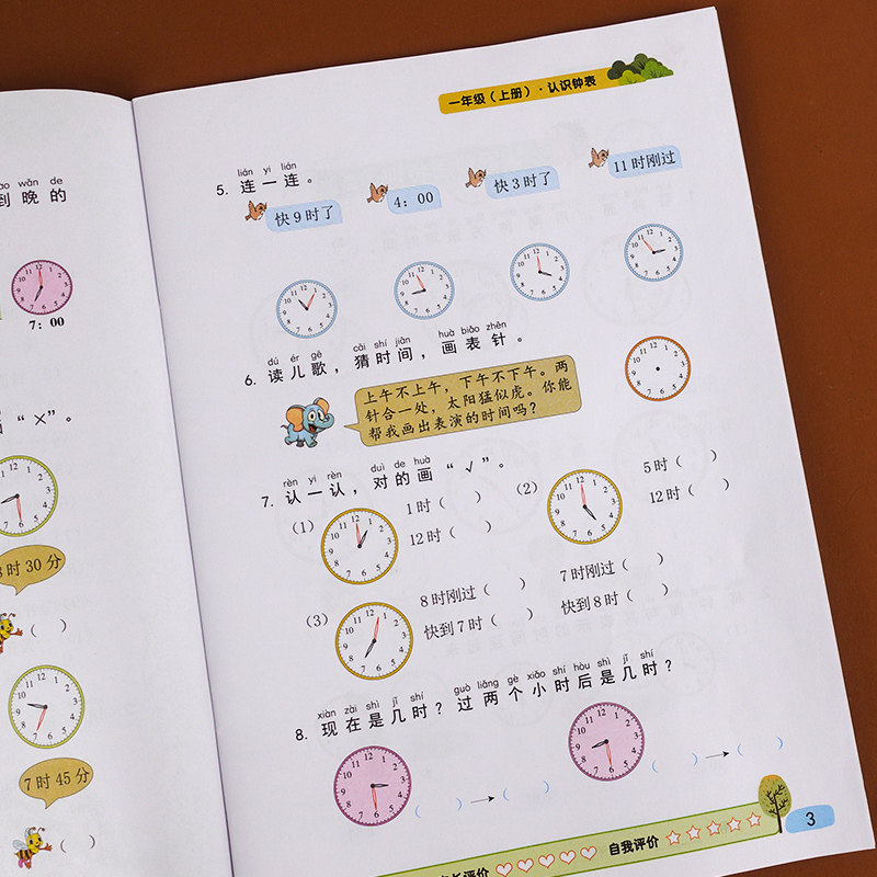 数学专项训练练习册人教版练习题一年级小学生认识钟表教具小学计算