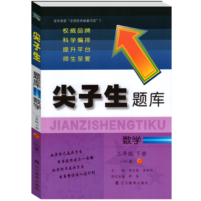 2025新版尖子生题库四年级下册数学北师大版练习题小学4年级下学期课本教材书同步训练语文阅读理解数学思维专项训练资料练习册