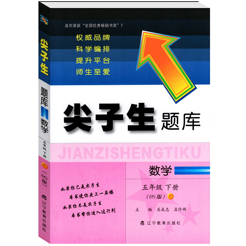 2025新版尖子生题库五年级下册数学北师大版练习题小学5年级下学期课本教材书同步训练语文阅读理解数学思维专项训练资料练习册