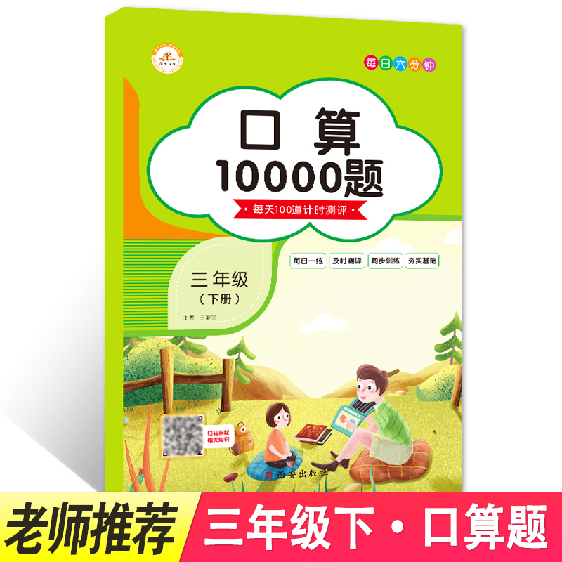 三年级下册数学应用题专项强化思维训练天天练人教版小学教材同步练习册上口算题卡应用题教辅练习题大全一课一练计算练习奥数口算