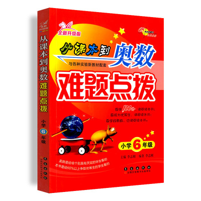 包邮 2025新版从课本到奥数难题点拨小学六6年级数学教辅书通用版小学五年级数学课外辅导书开拓思维锻炼脑力六年级数学同步练习