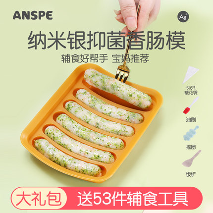 香肠模宝宝辅食自制模具儿童肉肠火腿肠磨具硅胶婴儿可蒸饭团餐具