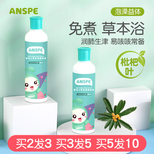 儿童易咳咳草本泡澡调养