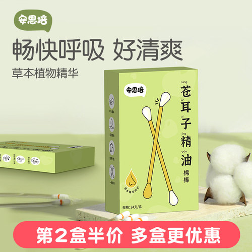 鼻通苍耳子精油棉棒24支装