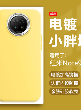帝壳适用于红米Note13Pro手机壳奶黄色note12R电镀镜框11TPro+保护套10Pro9简约12Turbo硅胶防摔可爱男女软壳