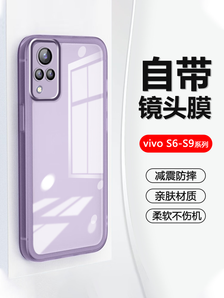 自带镜头膜适用vivo S9手机壳新款S7超薄s6透明s7t高级感V2031A保护套V2020A防摔V2072A网红V1963A爆款软外壳 3C数码配件 手机保护套/壳 原图主图