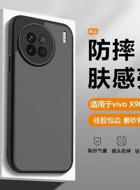 帝壳适用于vivo X90手机壳黑色磨砂X90Pro+透明X90S肤感气囊防摔保护套V2241A高级男女V2242A新款简约硬背壳