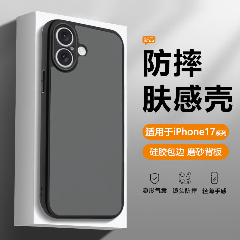 适用于苹果17系列肤感透明奇甲壳