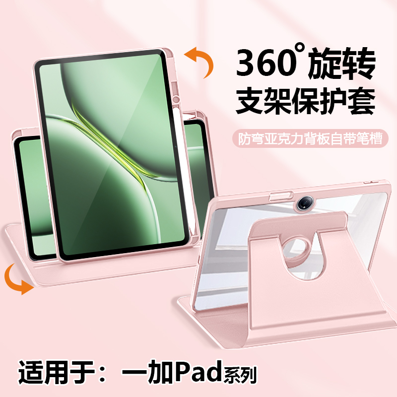 适用于一加平板Pad旋转亚克力壳