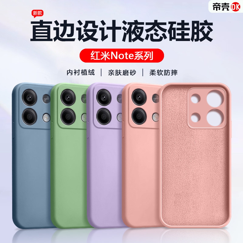 适用红米Note13手机壳新品Note12Turbo液态硅胶note11SE保护套Note7/8/9/10男女12Pro+潮流探索版R简约T软壳