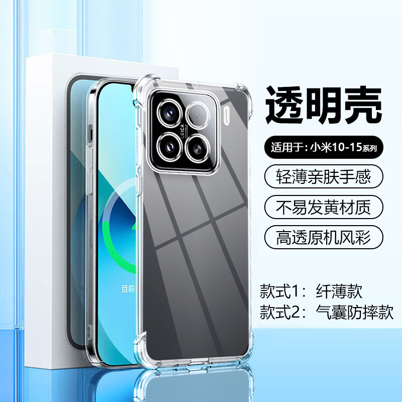 帝壳适用于小米17Promax手机壳超薄Mi15透明14Pro气囊13防摔12sPro保护套11Ultra硅胶10s男x女11青春版简约软