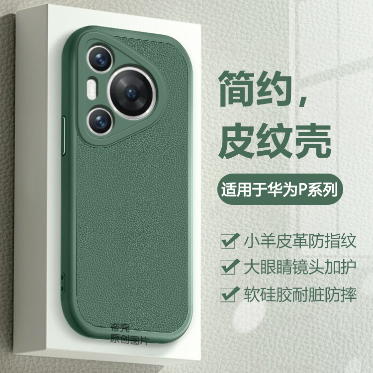 小羊皮适用于华为P20~80Pura70壳