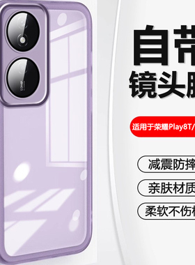 适用于荣耀Play8TPro手机壳自带镜头膜Play9t新款Paly8t超薄透明高级感保护套LLY-AN00防摔CLK网红火爆软壳