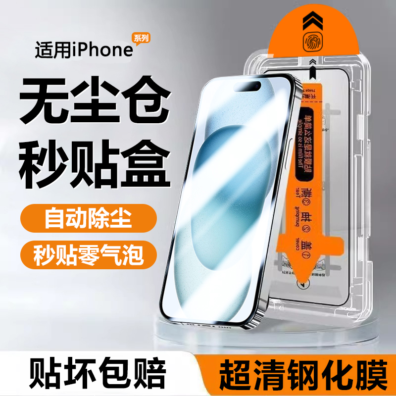 苹果系列无尘仓自动贴膜神器