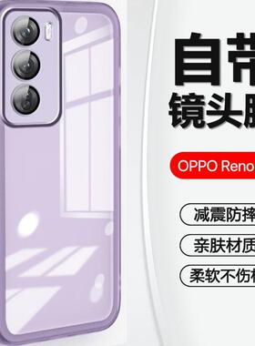 自带镜头膜适用于OPPO Reno12手机壳新款Reno13超薄透明reno8/9/10Pro+11高级感6/7保护套5k防摔4SE网红3软壳