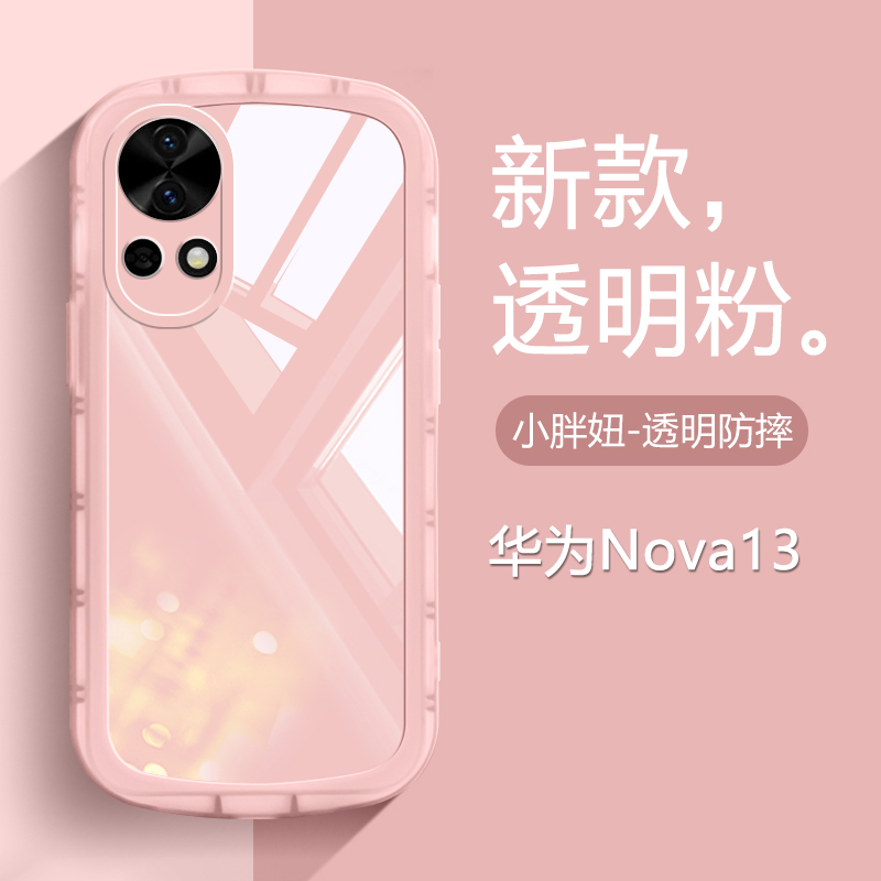 适用华为nova13手机壳透明黑白粉紫绿色nova13Pro新款保护套简约气囊防摔男女创意硅胶软壳