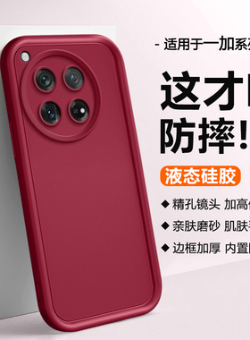 帝壳适用于一加13新款手机壳1+Ace6Pro5天眼阶梯15Oneplus12亲肤ace3v2硅胶保护套8T全包11防摔ins风男女软壳