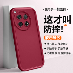 帝壳适用于一加13新款 Ace5Pro天眼阶梯15Oneplus12亲肤ace3v2v硅胶保护套8T全包11防摔ins风男女软壳 手机壳1