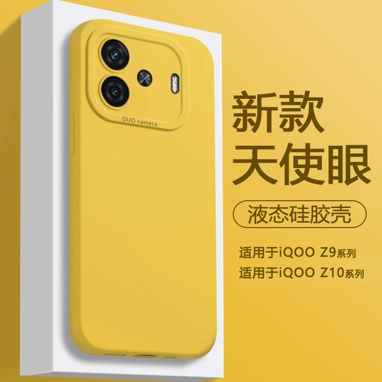 适用于iQOOZ9/Z10液态硅胶全包壳