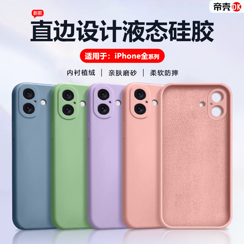 帝壳适用于苹果17手机壳iPhone16e液态15Promax硅