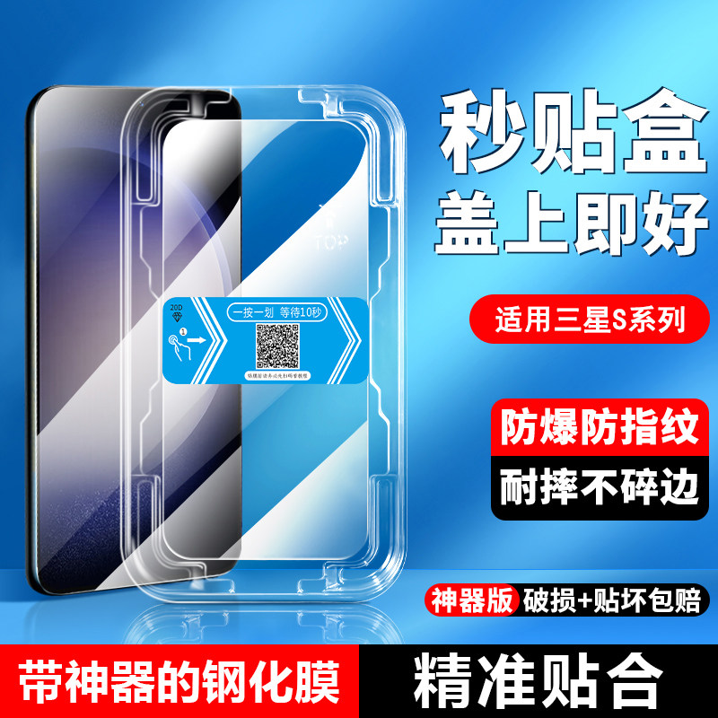 适用三星S23秒贴盒钢化膜Galaxy S22+无尘仓S24Ul