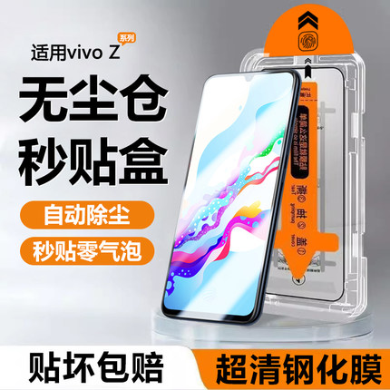 适用vivo Z5钢化膜Z3x无尘仓z1i手机膜Z5x秒贴盒贴膜神器Z1青春版高清屏幕z3i蓝光护眼z5i防摔防指纹膜