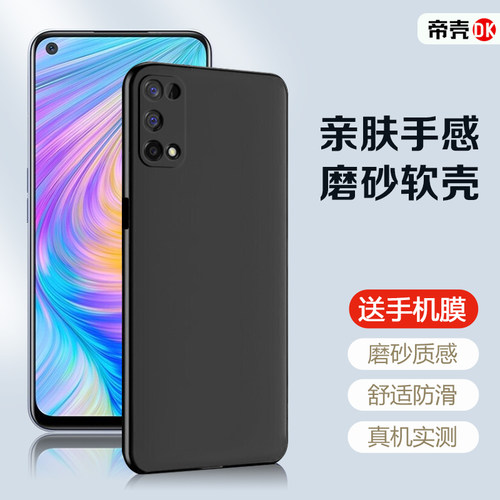 适用于RealmeQ2~Q5黑磨砂手机壳