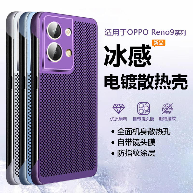 适用于OPPOReno9系列冰感电镀壳
