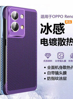 帝壳适用于OPPO Reno9手机壳电镀散热reno9Pro/+冰感保护套0PP0自带镜头膜PHM110全包PGX透气PGW男女潮流硬壳