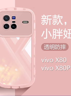 适用vivo X80手机壳透明黑白粉紫黄绿色X80Pro新款气囊防摔保护套V2183A男女创意时尚V2185A简约硅胶软壳