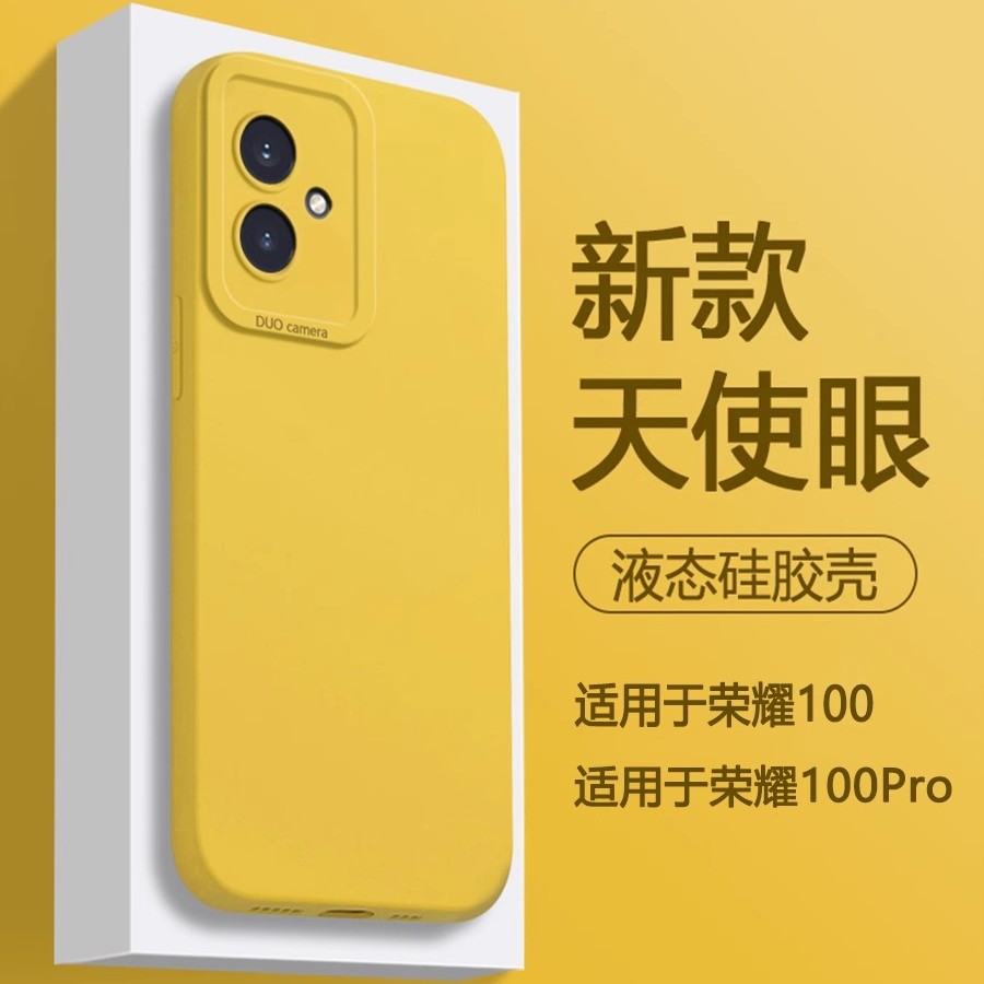 适用于荣耀100系列液态硅胶壳