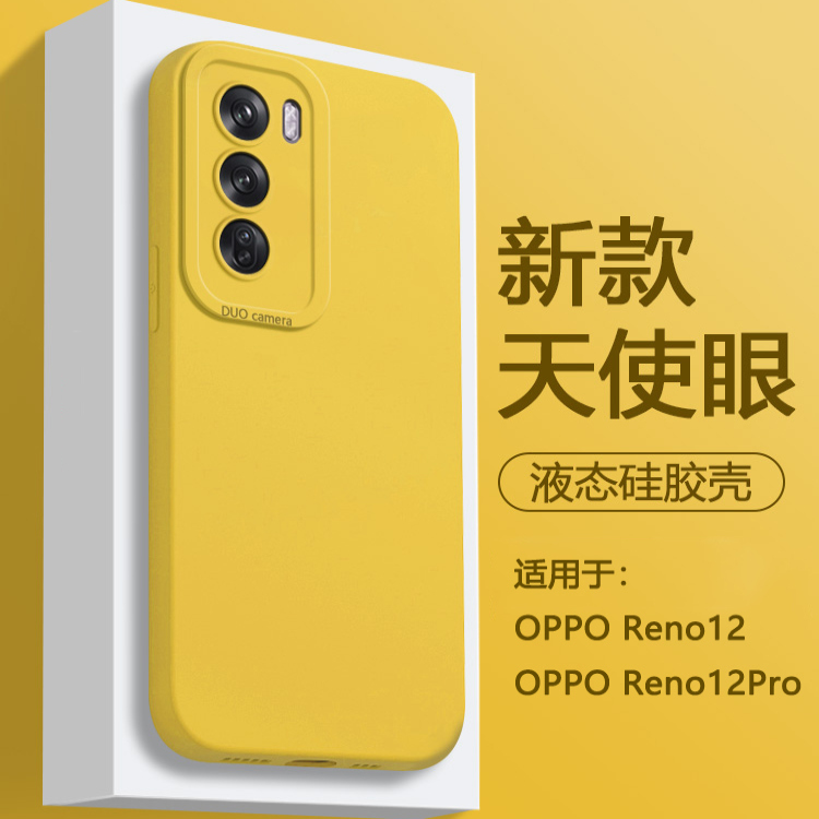适用于OPPOReno12系列液态硅胶壳