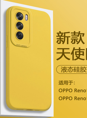 帝壳适用于OPPO Reno12手机壳柠檬黄reno12Pro简约液态PJV110新款天使眼保护套全包防摔高级感男女硅胶软壳