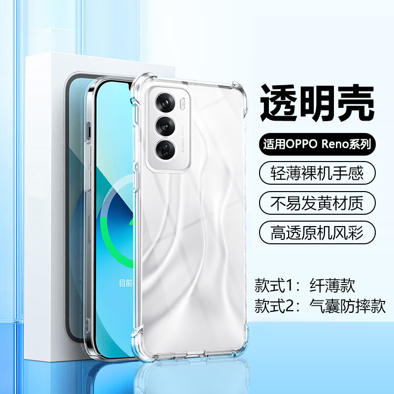 适用OPPO Reno13Pro手机壳透明reno12硅胶11软壳Reno14超薄10Pro+保护套Reno6/7/8/9新款5k全包4se防摔简约