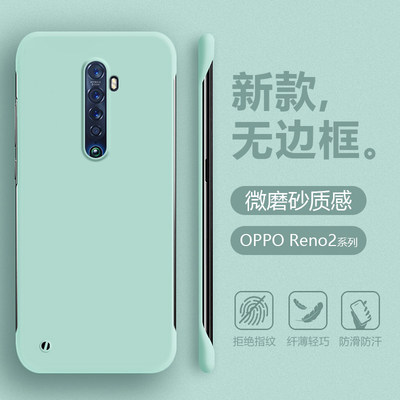 OPPOReno2系列无边框肤感手机壳