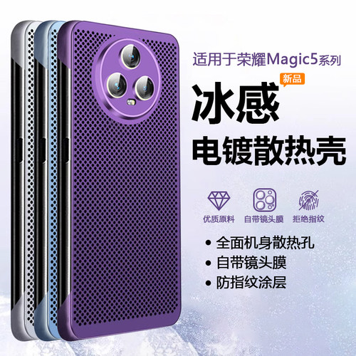 适用于荣耀Magic5冰感电镀壳