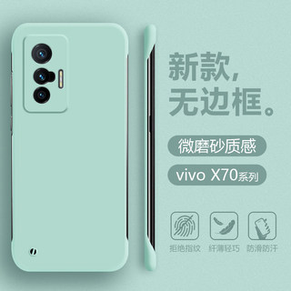 无边框超薄适用vivo X70Pro手机壳简约X70t半包曲屏保护套X70Pro+四角防摔X70不顶膜肤感液态磨砂男女硬外壳