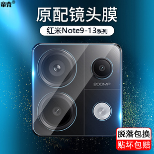 适用红米Note13镜头膜Note12Turbo摄像头保护RedmiNote11tPro+钢化玻璃note9/10相机防摔12R防刮摔13RPro贴膜