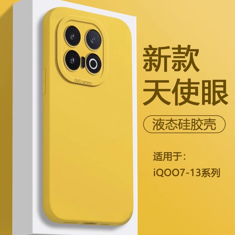 适用于iQOO7-13系列液态硅胶壳