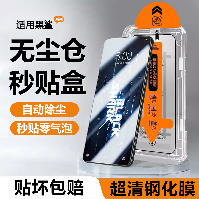 黑鲨系列无尘仓自动贴膜神器