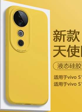 帝壳适用于vivo s19手机壳柠檬黄液态vivoS19Pro新款天使眼纯色硅胶防摔保护套镜头全包高级感男女软壳