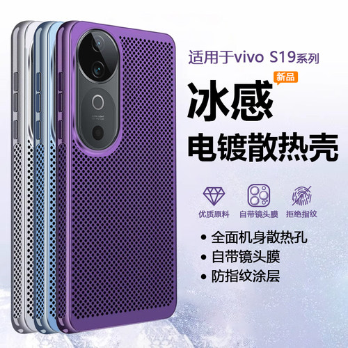 适用于vivoS19/Pro冰感电镀壳