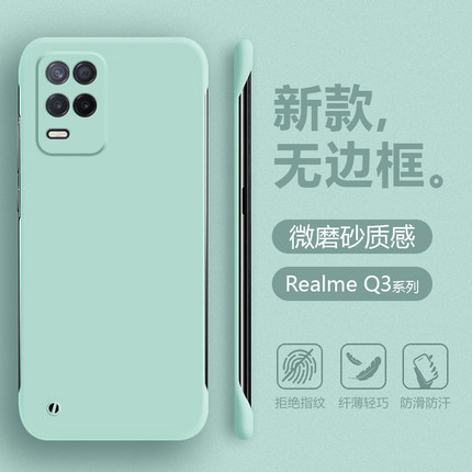 无边框超薄适用真我Q3手机壳简约Realme Q3i半包保护套Q3Pro狂欢版四角防摔Q3s不顶膜Q3t肤感微磨砂男女硬壳