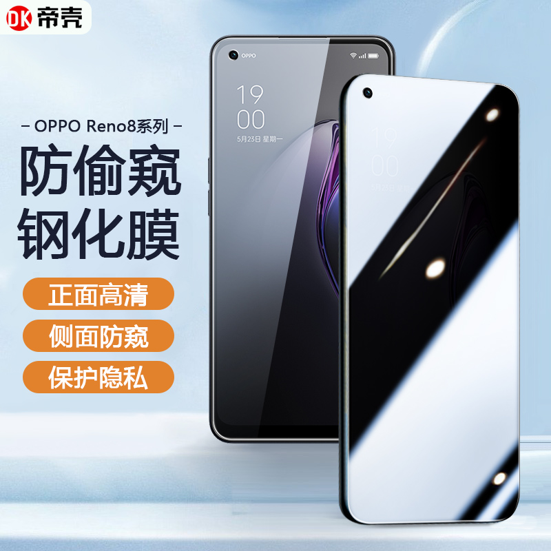 OPPOReno8系列防偷窥钢化玻璃膜