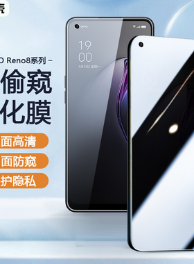 适用OPPO Reno8Pro+防窥膜Reno7SE钢化膜Reno6Z防偷窥reno5K手机高清屏rena4/3贴膜2Z保护reno十倍变焦版防摔