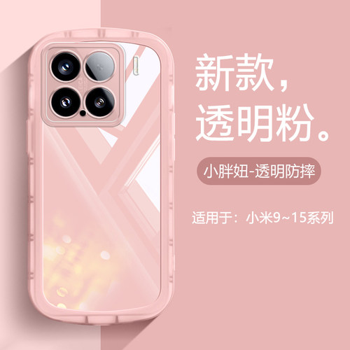 适用于小米9~15透明硅胶简约壳