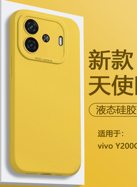 帝壳适用于vivo Y200GT手机壳柠檬黄简约液态硅胶V2361GA新款天使眼保护套vivoy200gt全包防摔高级感男女软壳