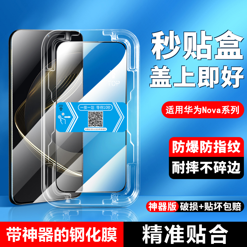 适用华为nova10z秒贴盒智选Hinova11钢化膜nova13无尘仓9SE8全覆盖7i自动贴膜6神器12活力版青春手机保护防摔