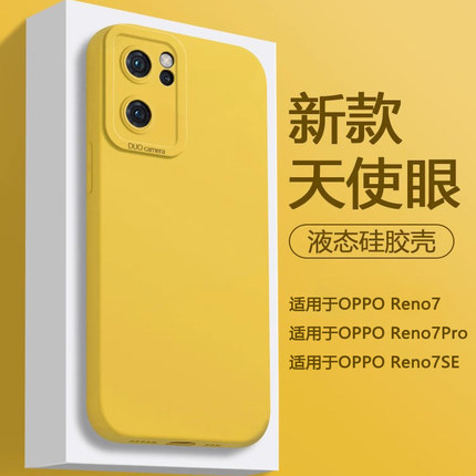 帝壳适用于OPPO Reno7手机壳柠檬黄reno7Pro简约液态硅胶PFJM10天使眼PECM00保护套全包防摔男女软壳