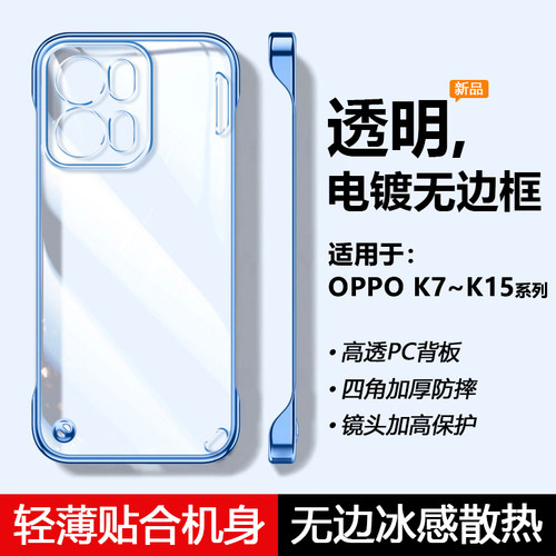 适用于OPPOK7~K15系列电镀透明壳